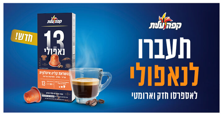 קפסולות נאפולי